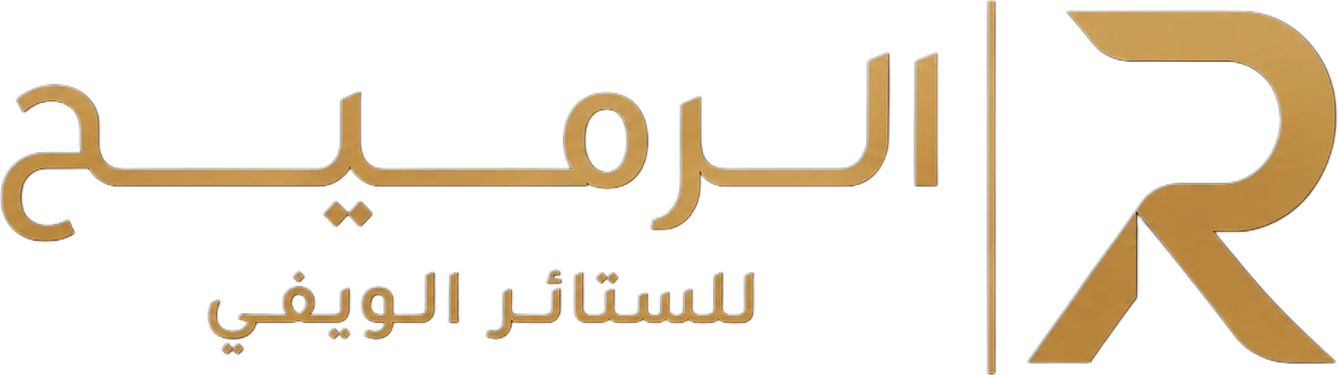 الرميح للستائر الويفي